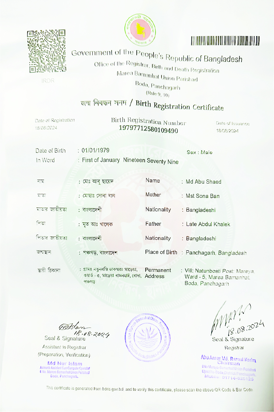 Image of মো: আবু ছায়েদ